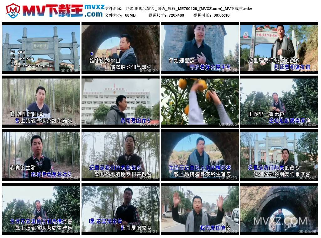 卋铭-田埠我家乡_国语_流行_ME700126